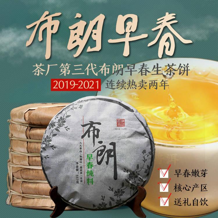 珍藏十餘年的布朗早春普洱生茶，味道醇正，回味無窮，現在活動中茶廠直銷