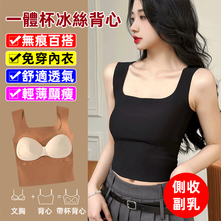 -10℃極凍背心 視覺顯瘦-5KG 涼感無痕 免穿內衣 修身 顯瘦 遮副乳 超強彈力 內裡冰絲螺紋 柔軟 透氣 冰爽 -10℃極凍背心 視覺顯瘦-5KG 涼感無痕 免穿內衣 修身 顯瘦 遮副乳 超強彈力 內裡冰絲螺紋 柔軟 透氣 冰爽