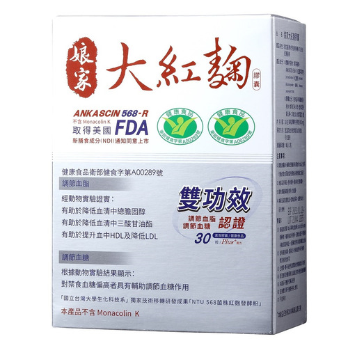 【 雙功效 】娘家大紅麴 有效提升好的膽固醇(HDL) #唯一不含MonacolinK、不傷身 健康認證功效 血脂X血糖都有效! 【 雙功效 】娘家大紅麴 有效提升好的膽固醇(HDL) #唯一不含MonacolinK、不傷身 健康認證功效 血脂X血糖都有效!