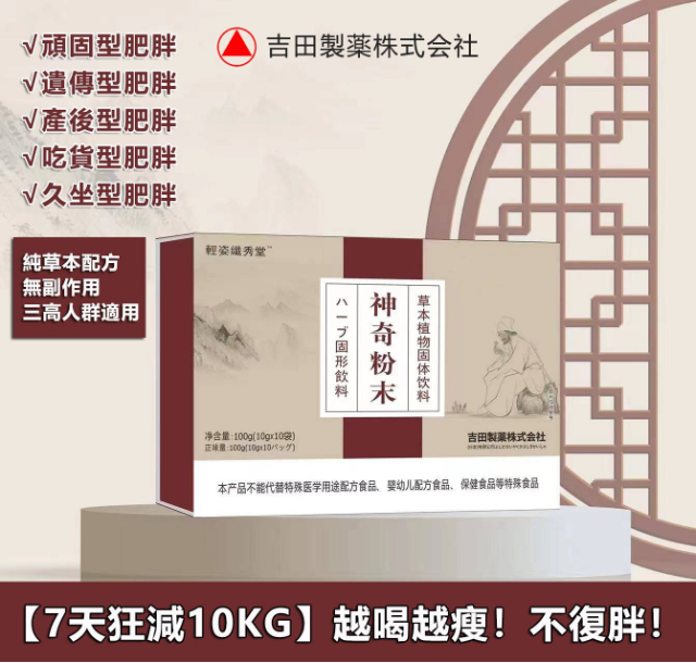 【7天狂減10KG】【日本直郵】【100%正品】日本吉田製藥株式會社超夯体重が減る秘方，100%有效！全球熱銷中！！純草本配方，安全無副作用，挑戰月瘦30KG，不復胖！（無效退款，開封了也能退）