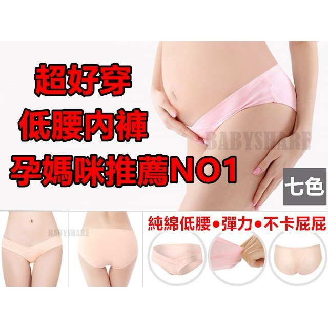 孕期前後都好穿 ❤️ 限時買一送一 ‼ ⭕️V型承托小肚肚 ⭕️預產期就該入手的孕婦內褲擬液態海洋浮力褲 孕期前後都好穿 ❤️ 限時買一送一 ‼ ⭕️V型承托小肚肚 ⭕️預產期就該入手的孕婦內褲擬液態海洋浮力褲