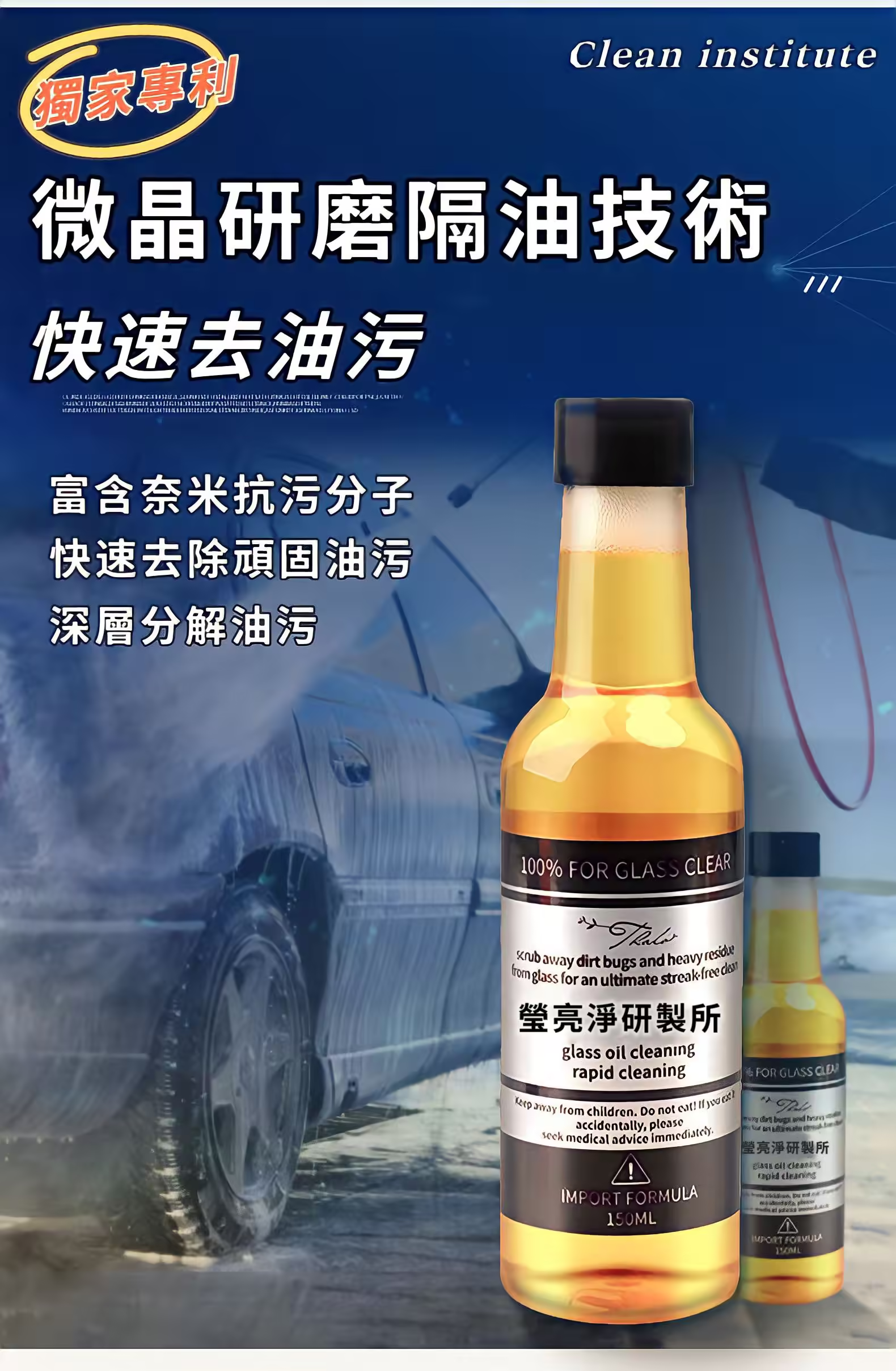 重磅登場【瑩亮淨研製所】第3代！瞬間去除油膜 不讓油膜影響行車安全