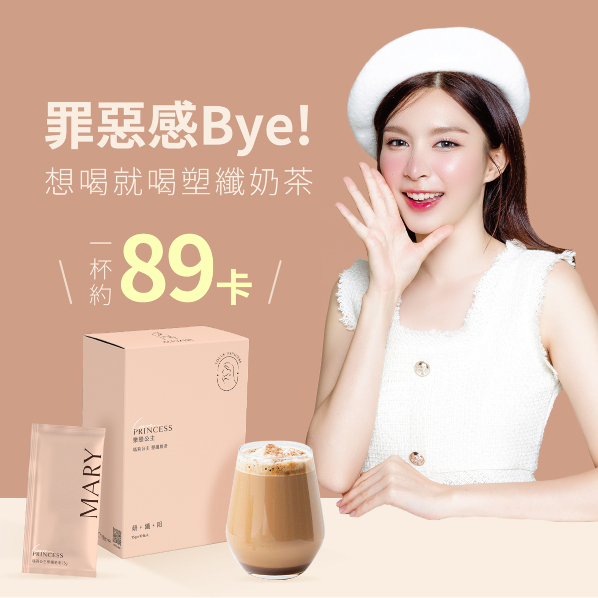 樂戀公主 褐藻咖啡+塑纖奶茶 雙入優惠組 褐藻咖啡 ・InSea2褐藻萃取｜穩定無負擔 ・MCT油(中鏈脂肪酸)｜幫助代謝力 ・綠咖啡萃取物｜綠原酸速燃阻斷  塑纖奶茶 ・Fibryxa玉米來源可溶性纖維｜順暢不卡卡 ・MCT油(中鏈脂肪酸)｜幫助代謝力 ・專利綠茶SOD｜分解高活性 雙重代謝 雙重享SO