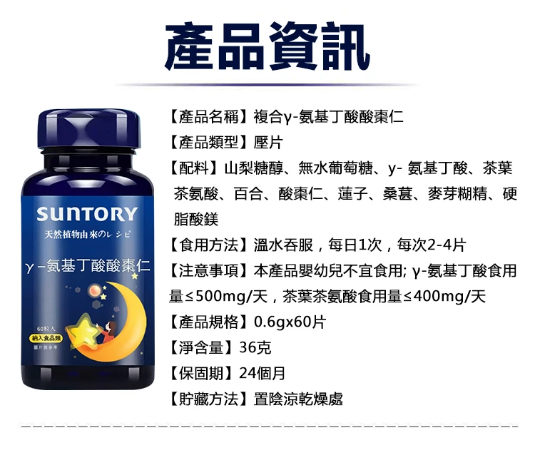 【三利suntory健康好眠得】日本製 天然植物エキス γ-氨基丁酸酸棗仁片 食品級原料 0蔗糖 0激素 0負擔 每天睡眠香 精神足 皮膚潤 記憶好