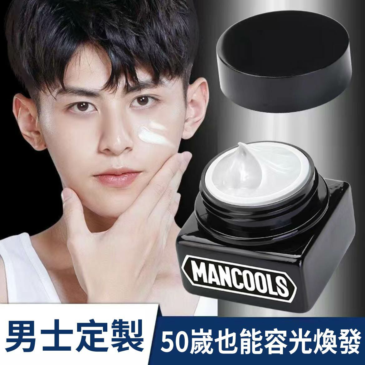 男士素顏霜】1抹變男神 男士素顏霜】1抹變男神