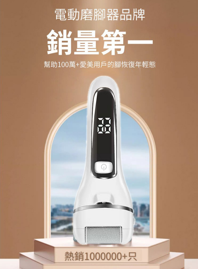 德國西門子充電式電動修腳器 磨腳皮去腳皮死皮刀老繭磨腳神器修足機