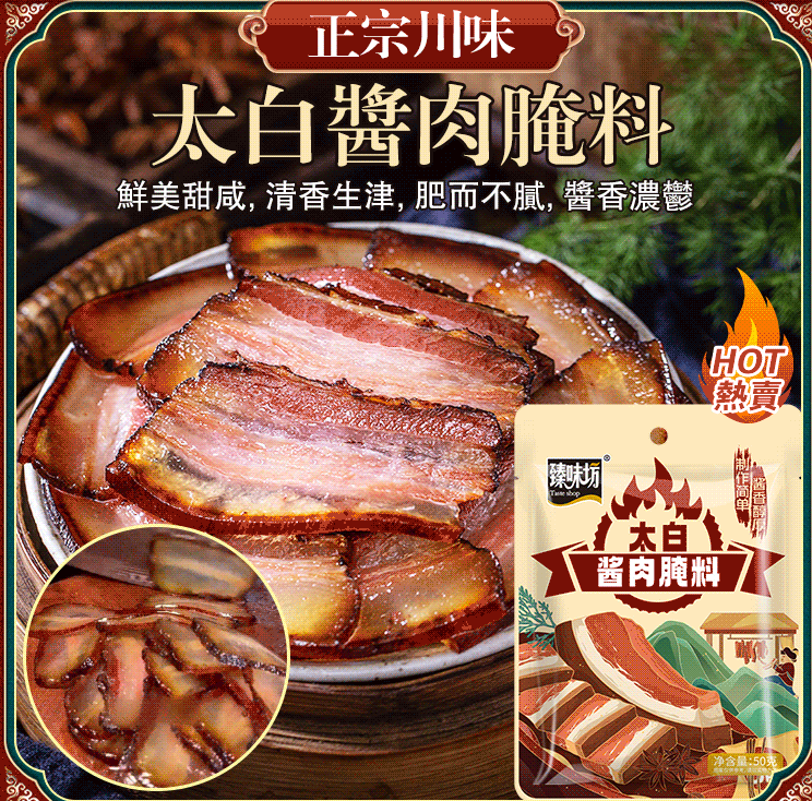  【太白醬肉醃料】醬香十足，操作簡單，鹹香味美，風味美食輕鬆把控