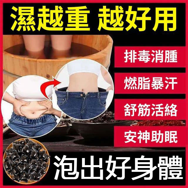 吳醫師推薦【古法泡脚凝珠】18味草本中藥萃取，8倍濃縮，古法秘制，遇水即溶，每天只需一顆，讓你泡出濕氣，清除體內毒素垃圾，告別虛胖肥腫，疏通經絡，更能使全身氣血通暢，防止靜脈曲張，泡出好身體！