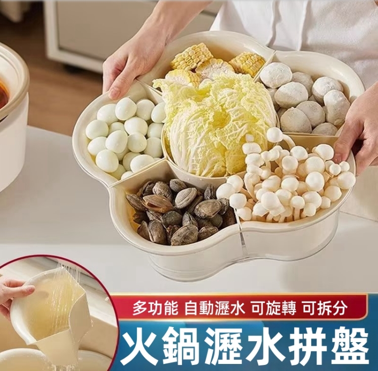 廚房火鍋裝菜盤 食材水果蔬菜拼盤 多功能火鍋瀝水籃 可旋轉備菜盤 廚房火鍋裝菜盤 食材水果蔬菜拼盤 多功能火鍋瀝水籃 可旋轉備菜盤