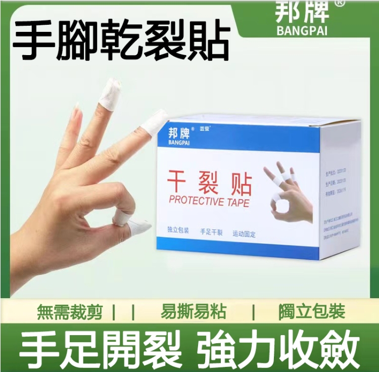 一到秋冬季節,她們的手足總是脫皮乾裂?快試試這款 #手足乾裂貼,輕鬆解決以上問題邦牌幹裂貼 手足裂口強力收斂高粘性耐磨棉布貼腳後跟皸裂貼 一到秋冬季節,她們的手足總是脫皮乾裂?快試試這款 #手足乾裂貼,輕鬆解決以上問題邦牌幹裂貼 手足裂口強力收斂高粘性耐磨棉布貼腳後跟皸裂貼