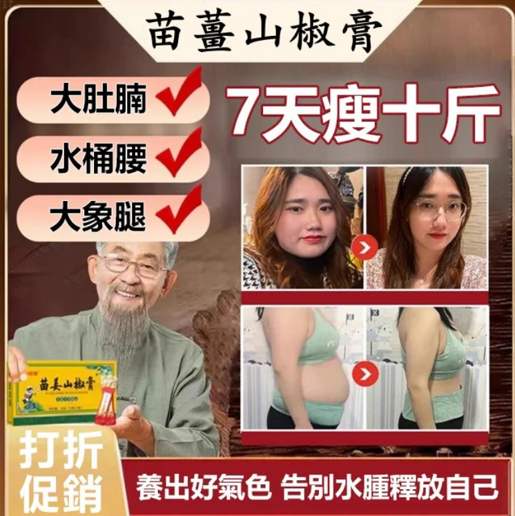 苗薑山椒膏 古法傳統熬製 滋補膏 方便攜帶