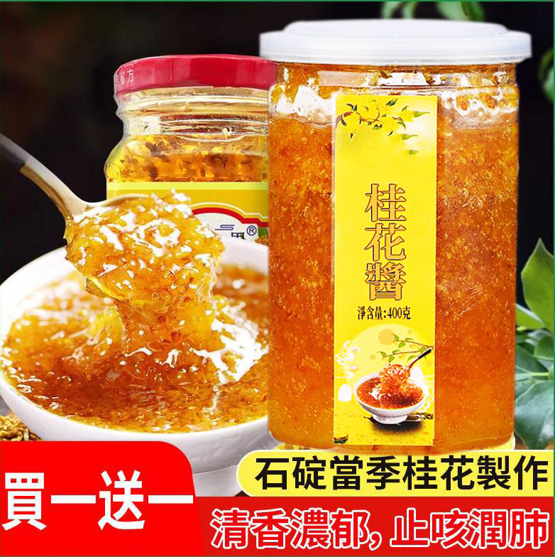 選用新北石碇有機桂花+蜂蜜製成,無農藥,無添加劑,無燻硫,自然農法種植,美容養顏,緩解腸胃不適,消除口臭,綠色天然的養生佳品 選用新北石碇有機桂花+蜂蜜製成,無農藥,無添加劑,無燻硫,自然農法種植,美容養顏,緩解腸胃不適,消除口臭,綠色天然的養生佳品