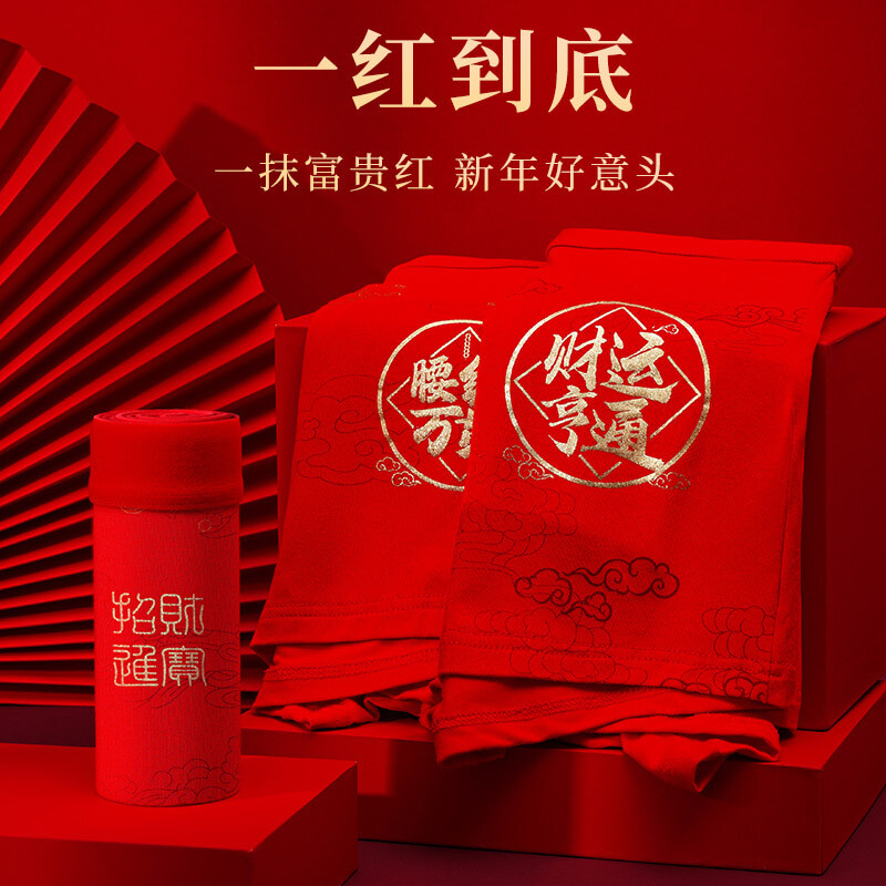 【本命年必備】龍年内褲大紅色男士内褲莫代爾平角褲四角褲套裝