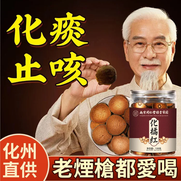 百年陳化橘紅片//吳醫師推薦,買一瓶送一瓶,無效包退 百年陳化橘紅片//吳醫師推薦,買一瓶送一瓶,無效包退