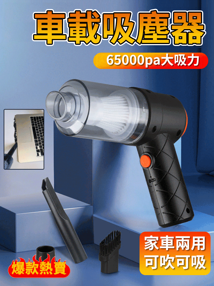無線車載家用吹吸兩用吸塵器