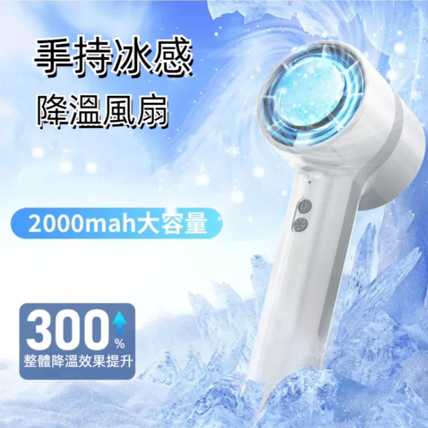 【第二件半價，冰敷降溫手持風扇】 冰敷小風扇，冷氣效果堪比「冷氣」！ 超大自然風，一鍵狂降15℃，清涼一整個夏天~ 半导体製冷風扇 USB手持風扇 桌面小風扇 戶外隨身風扇 智能電風扇 靜音風扇