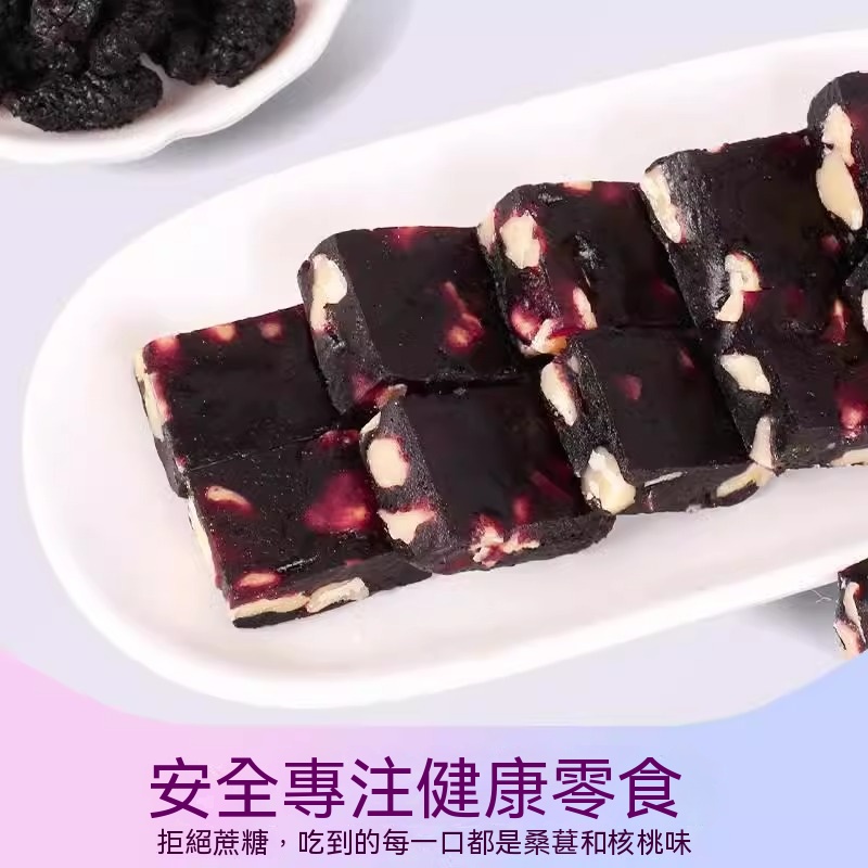 【傳統工藝】無蔗糖五黑桑葚核桃糕