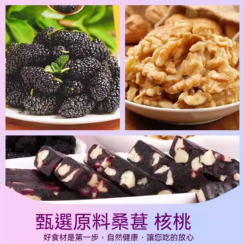 【傳統工藝】無蔗糖五黑桑葚核桃糕