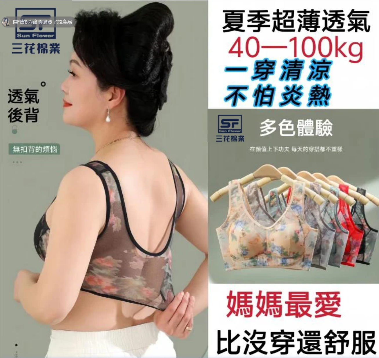 限時搶購 【三花棉業】專為媽媽設計 #中老年內衣,穿上就清涼,再也不怕熱了 ,聚攏上托,側收副乳,高彈柔軟 清明大促銷,工廠虧本沖福利,最後三天 限時搶購 【三花棉業】專為媽媽設計 #中老年內衣,穿上就清涼,再也不怕熱了 ,聚攏上托,側收副乳,高彈柔軟 清明大促銷,工廠虧本沖福利,最後三天
