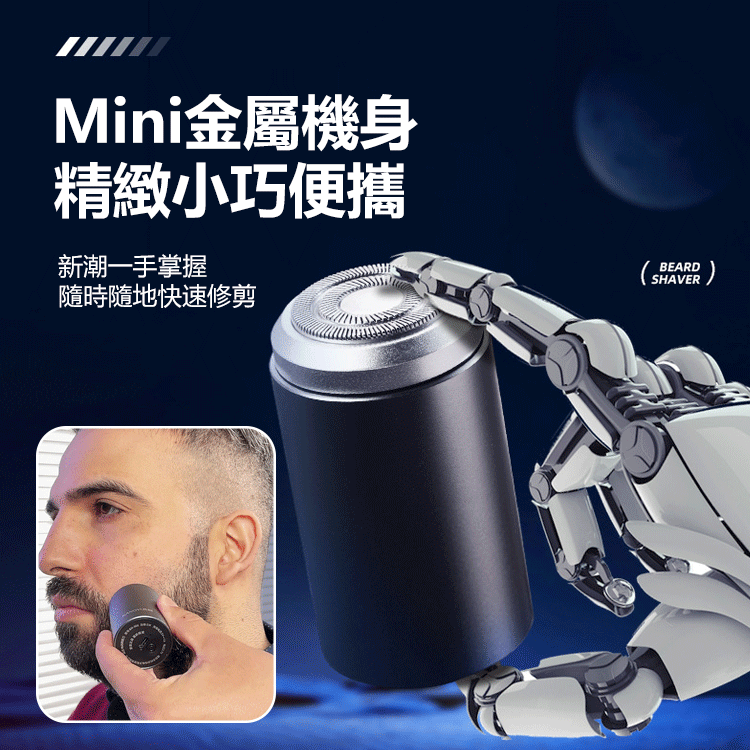 【德國進口】新款迷你小鋼炮全身鋁合金刮鬍刀
