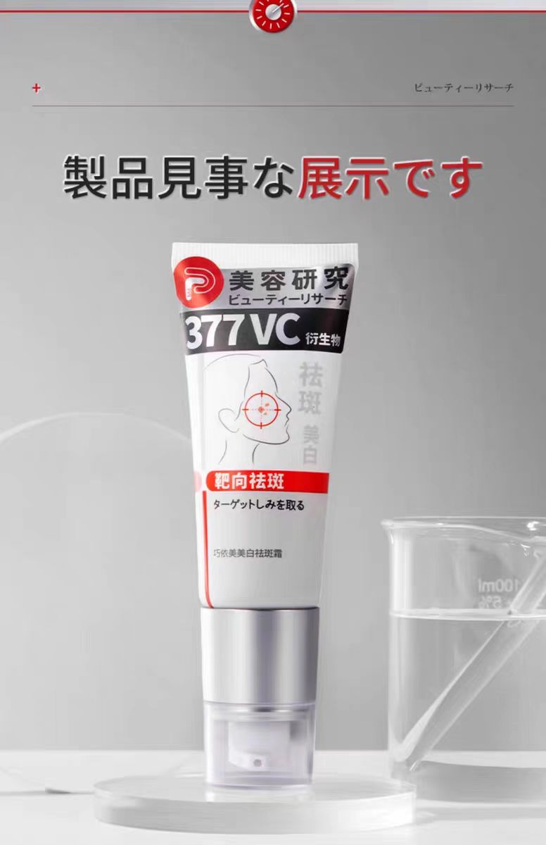 【日本藥妝直售】“小野博士·377美白祛斑霜”2024日本藥妝銷售熱榜NO.1！40g大容量，無需反復使用，淨斑超徹底！！