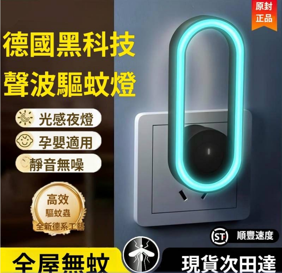 德國超聲波驅蚊神器新款滅蚊燈驅蚊燈臥室母嬰專用無輻射滅蚊神器 德國超聲波驅蚊神器新款滅蚊燈驅蚊燈臥室母嬰專用無輻射滅蚊神器