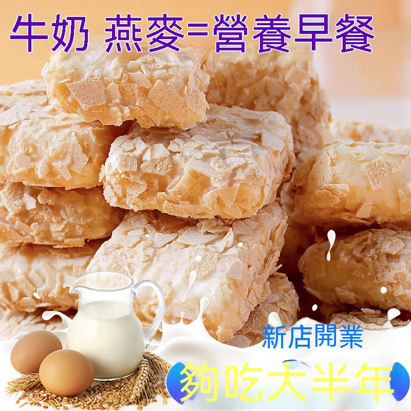 【牛奶燕麥酥】健康美味，每一口都是幸福的滋味！