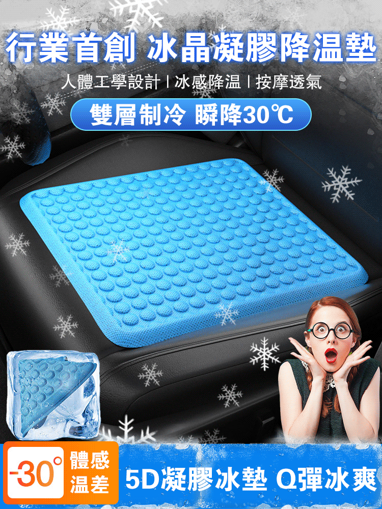 TPR冷凝膠降溫墊】❄溫度瞬降30℃防滑貼合座椅，冷凝膠隔熱技術，雙層製冷，四季通用~