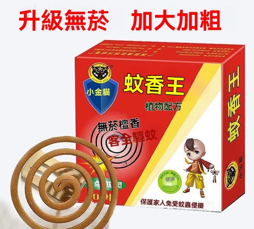 小黒蚊蚊香 香茅蚊香 蚊蚊香 防蚊棒 蚊子剋星 蚊香棒 天然香茅蚊香