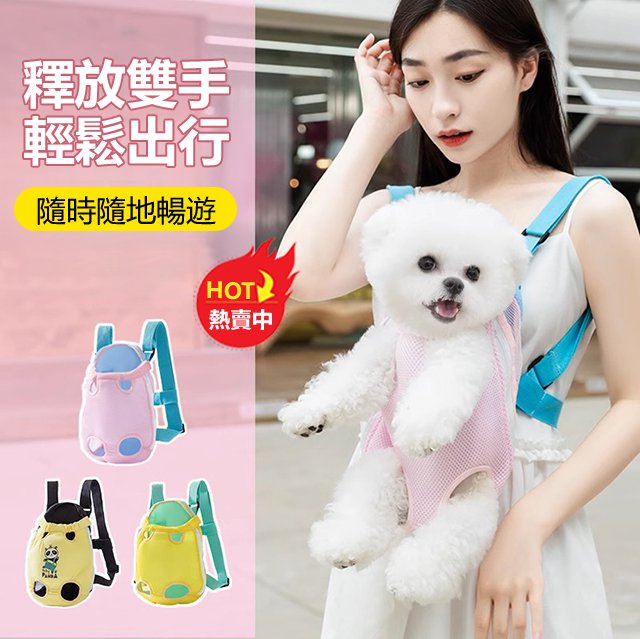 火熱銷售中 寵物胸前包狗包便攜式旅行雙肩背包外出貓咪四腳背包貓包