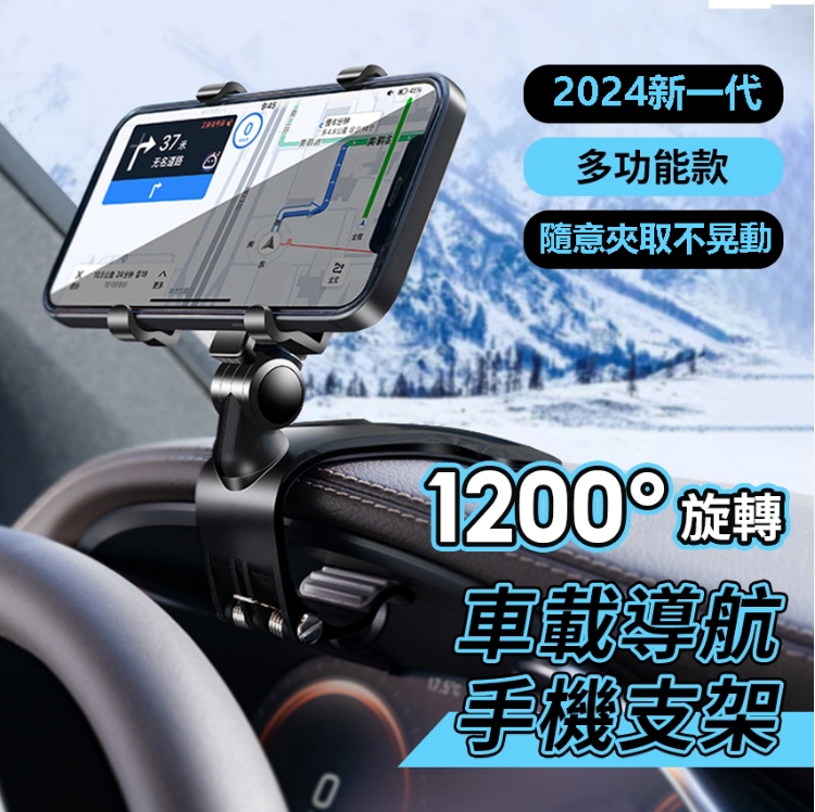 【2024款超穩】360°可旋轉多功能車載手機支架 適用儀表盤、這樣擋板、後視鏡等