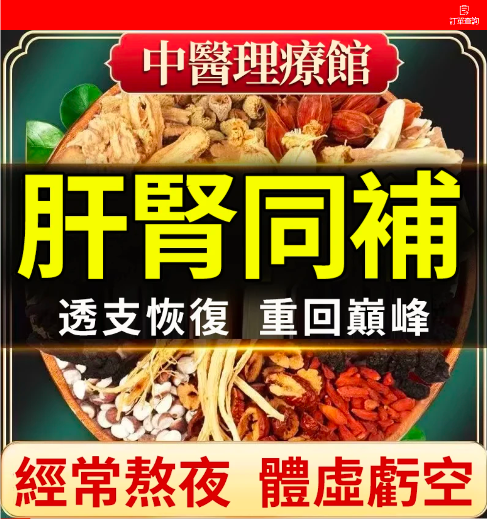 【中老男人重振雄風】八寶養生茶，每天來上一杯，氣血雙補，渾身有勁不喊累，滋補腎氣，助您煥發活力！獨特配方，幫您重回到十八岁，【保密出貨，無效退全款】