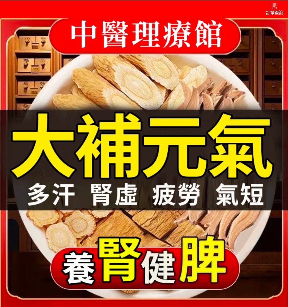 【中老男人重振雄風】八寶養生茶，每天來上一杯，氣血雙補，渾身有勁不喊累，滋補腎氣，助您煥發活力！獨特配方，幫您重回到十八岁，【保密出貨，無效退全款】